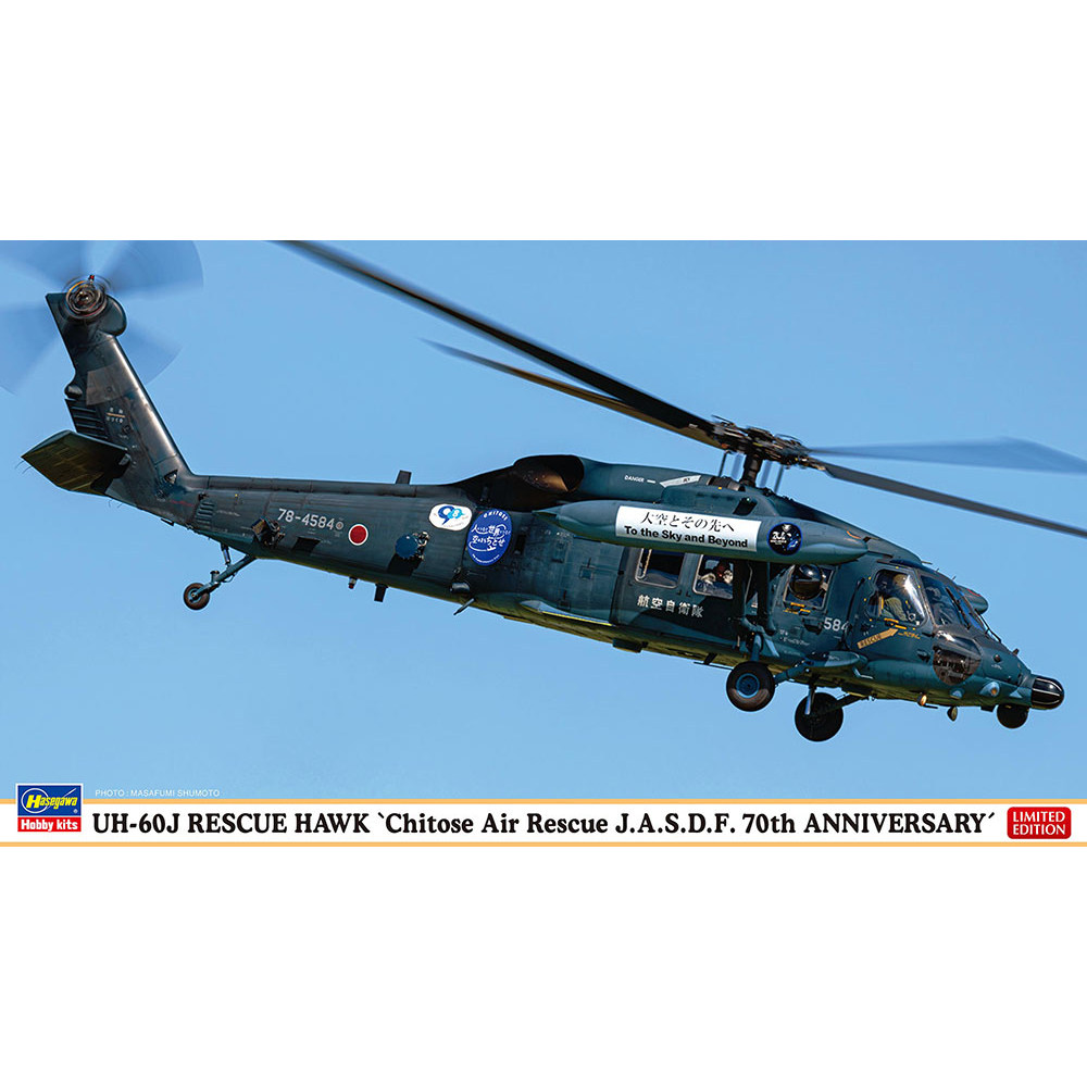 02489 UH 60J 千歳救難隊 空自 70th ANN BOX