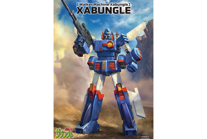 CW26 「戦闘ギア ザブングル」 ザブングル BOX